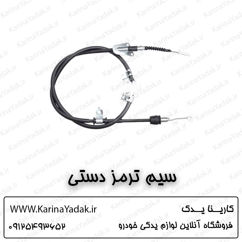 سیم ترمز دستی کیا اسپورتیج sl