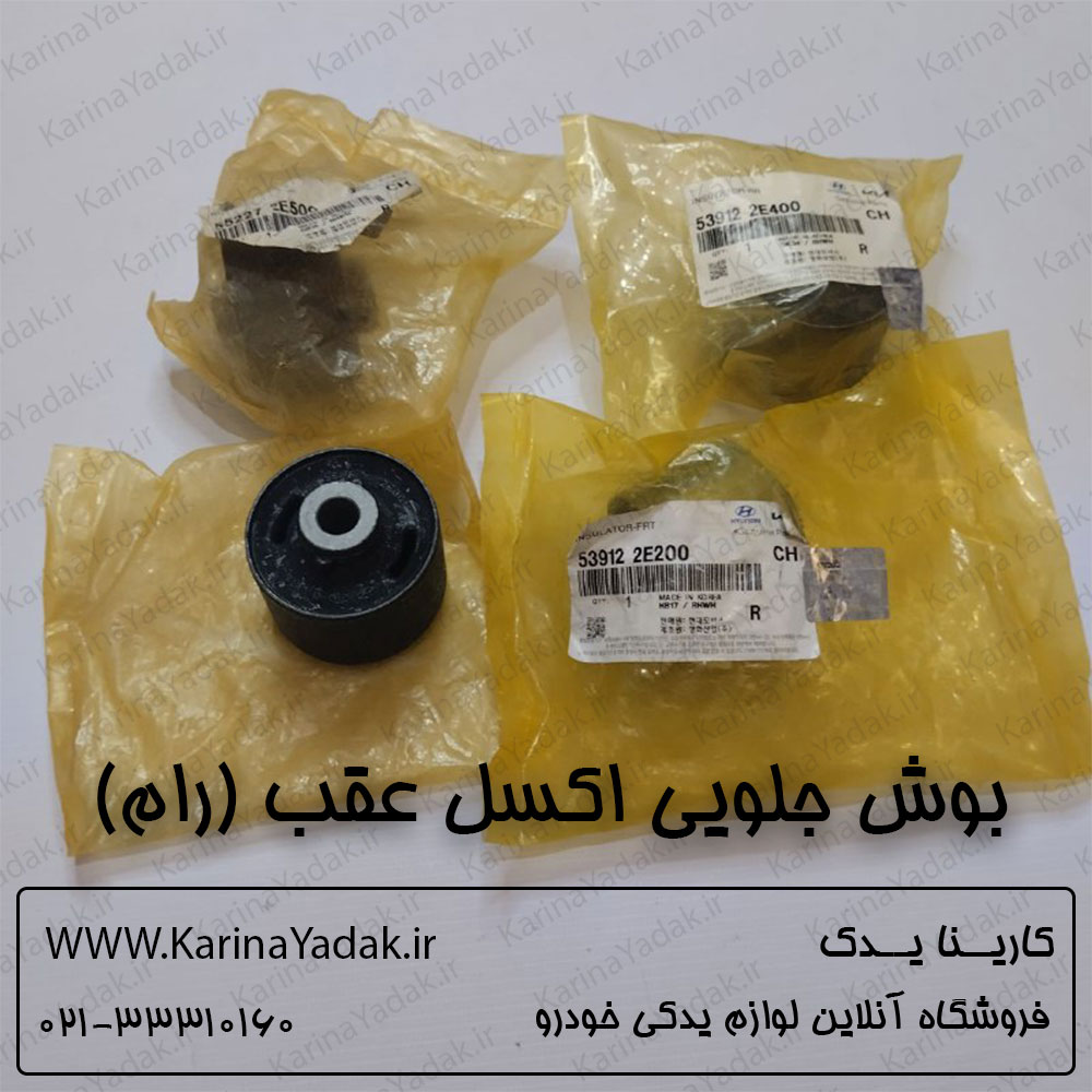 بوش جلویی اکسل عقب (رام) کیا اسپورتیج sl