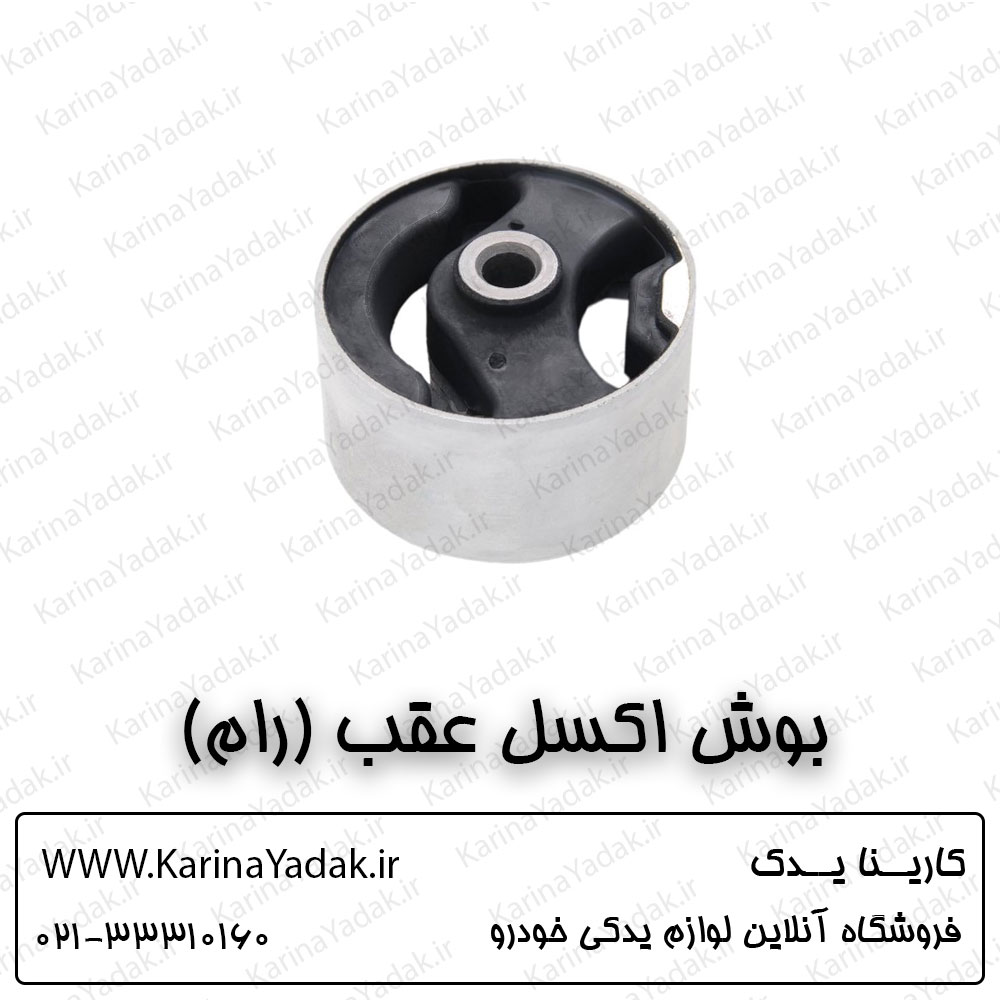 بوش اکسل عقب (رام) کیا اسپورتیج sl