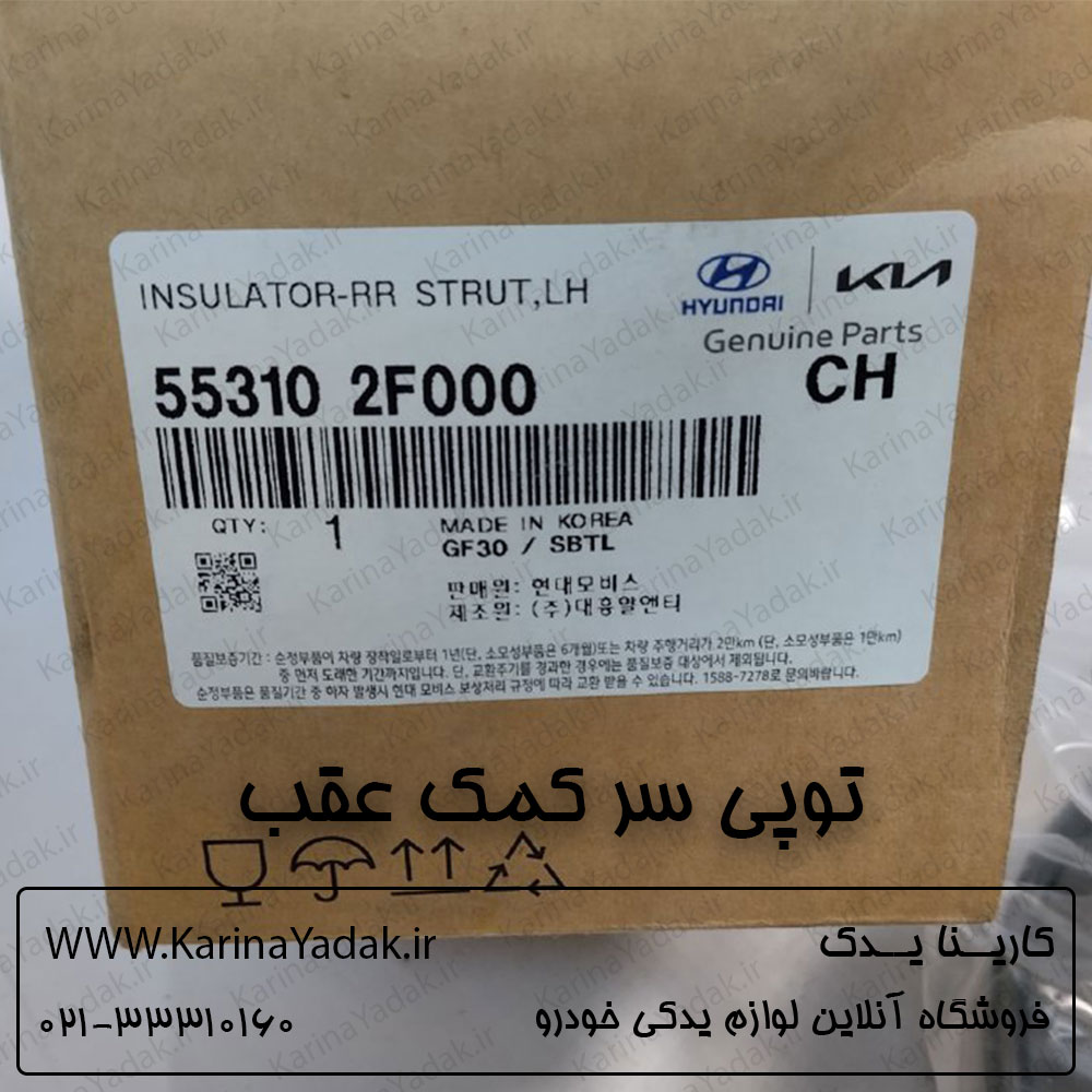 توپی سر کمک عقب هیوندای کوپه افیکس fx