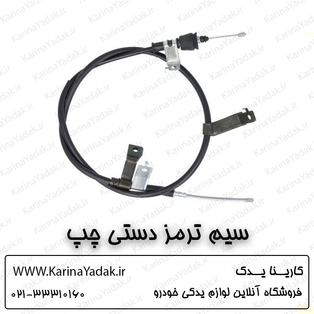 سیم ترمز دستی چپ هیوندای i20