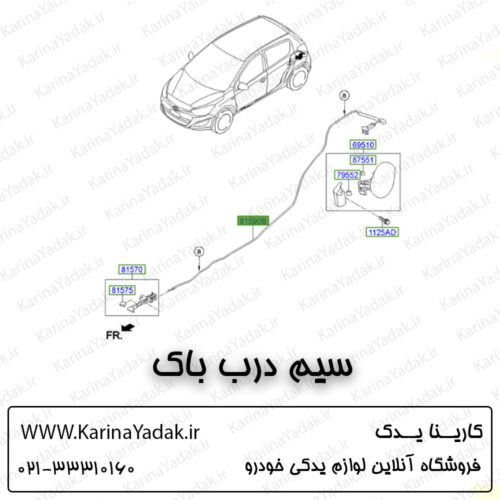 سیم درب باک اصلی هیوندای i20