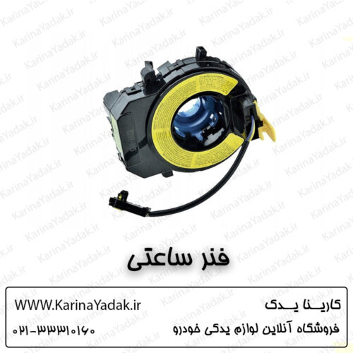 فنر ساعتی جنیون پارت هیوندای i20