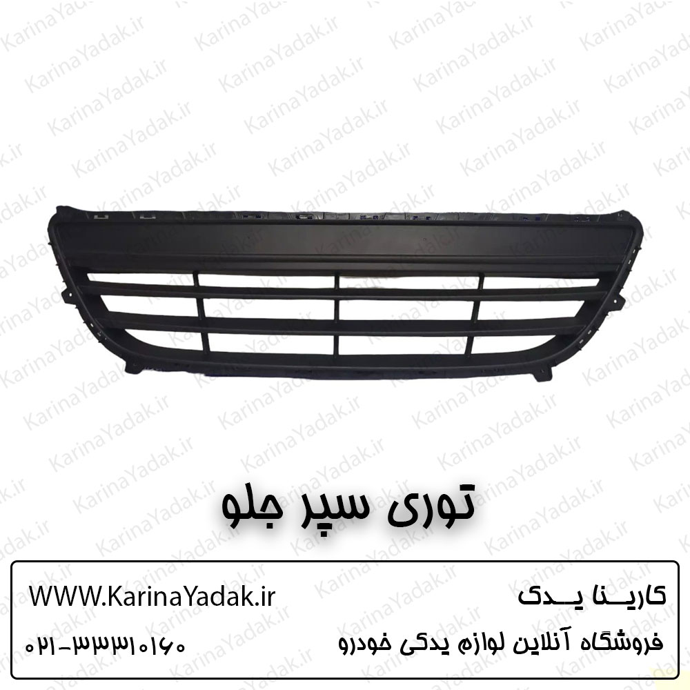 توری سپر جلو هیوندای i20
