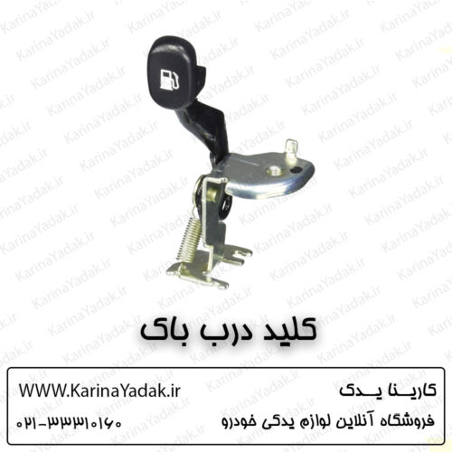 کلید درب باک هیوندای i20