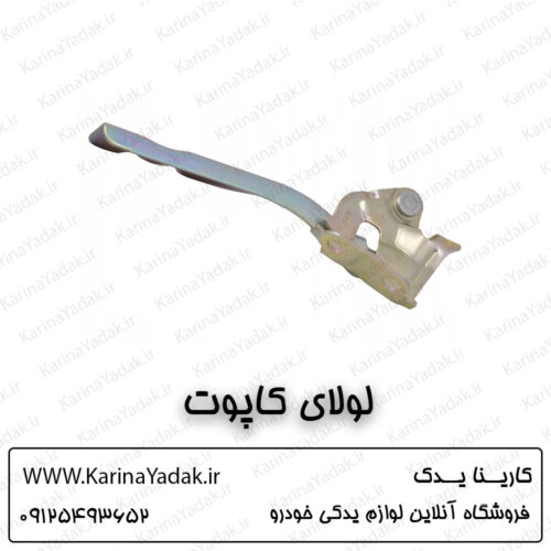 لولای کاپوت هیوندای i20