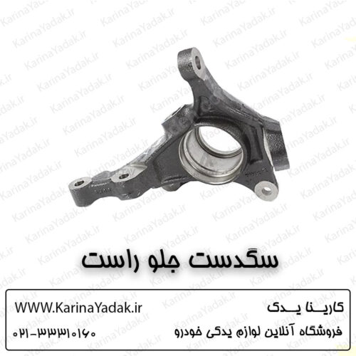 سگدست جلو راست هیوندای i20