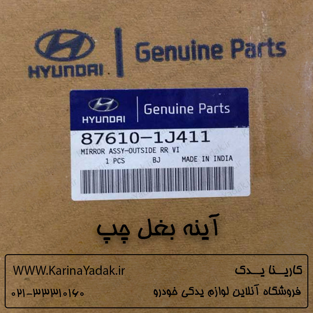 آینه بغل چپ هیوندای i20