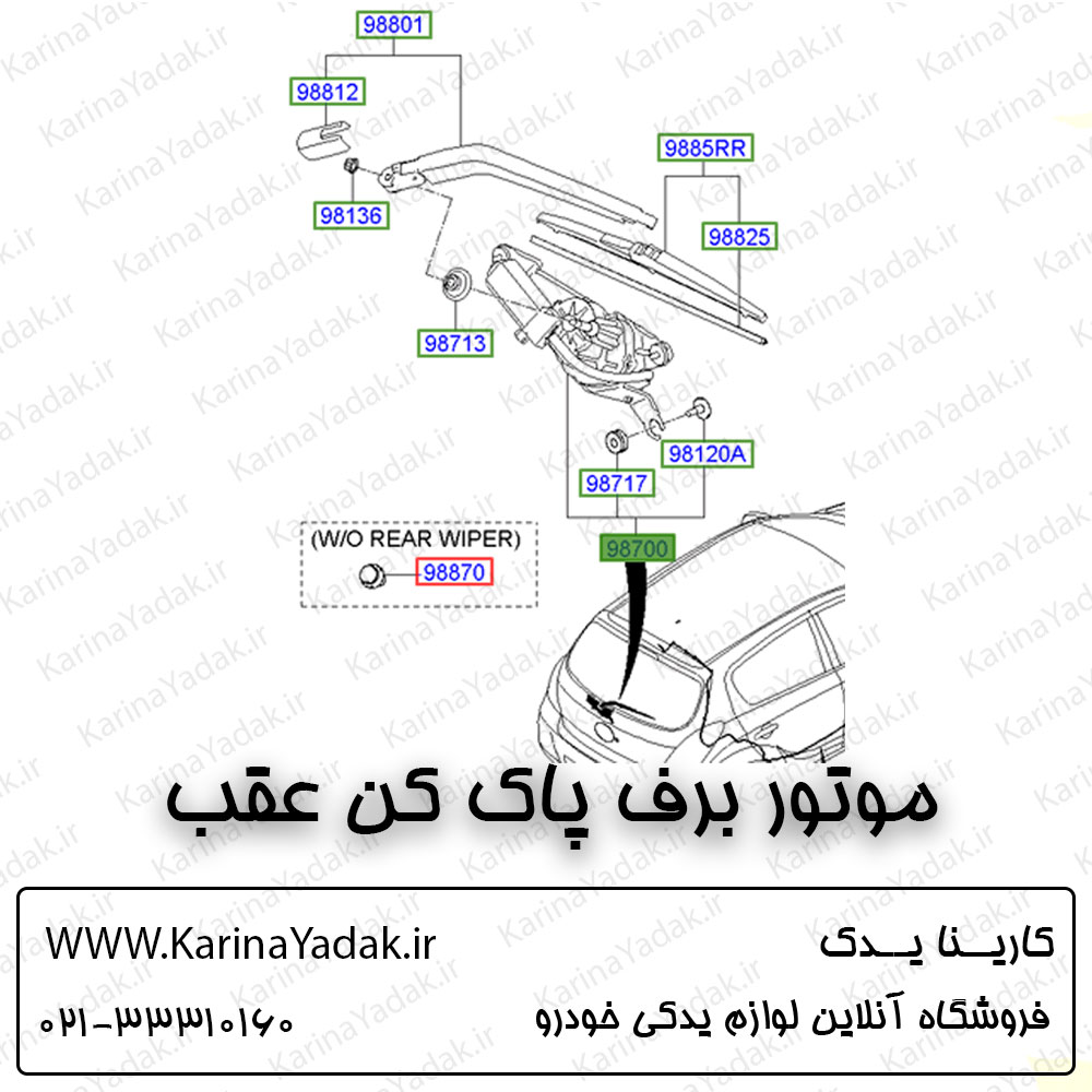 موتور برف پاک کن عقب هیوندای i20
