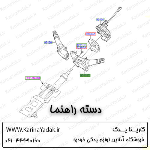 دسته راهنما و برف پاک کن هیوندای i20