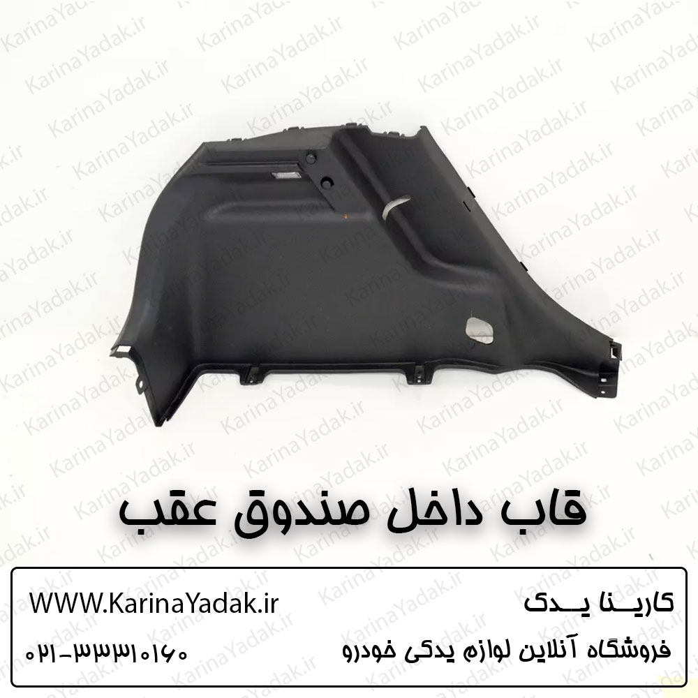 قاب داخل صندوق عقب هیوندای i20