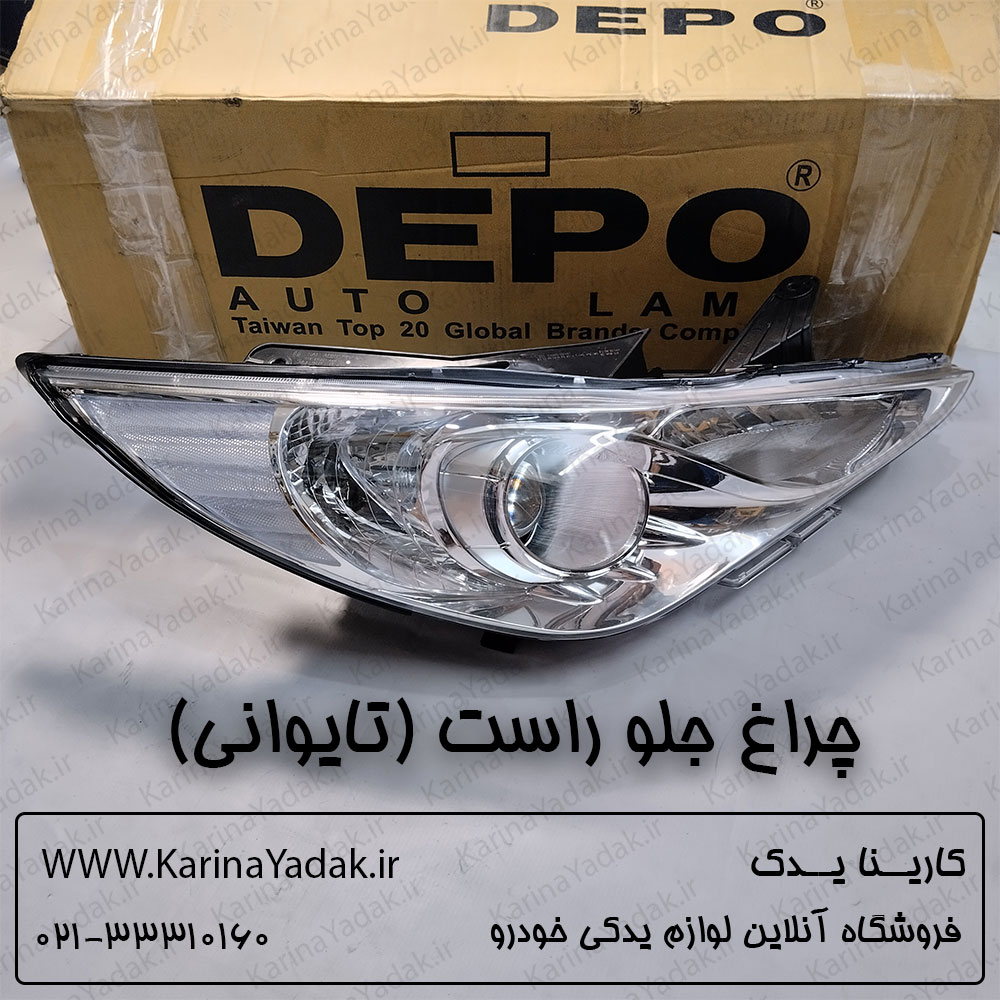 چراغ جلو راست هیوندای سوناتا yf (تایوانی) - تصویر 2