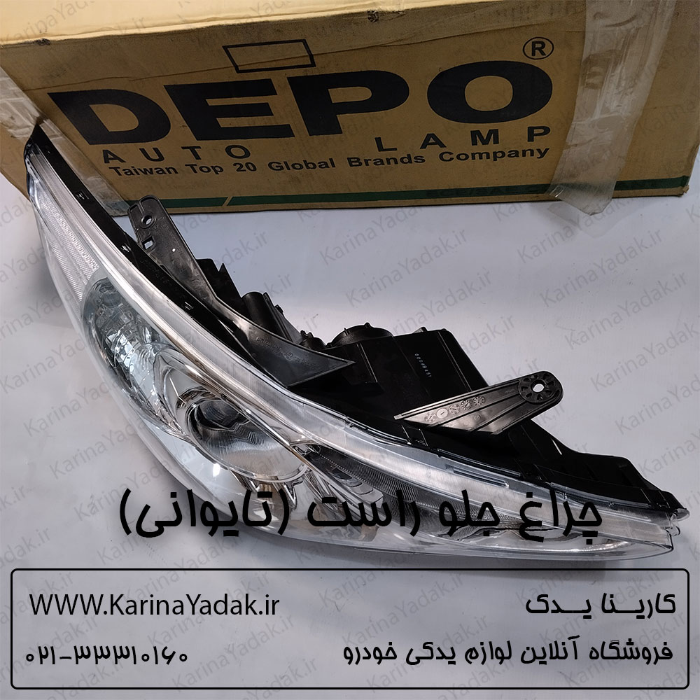 چراغ جلو راست هیوندای سوناتا yf (تایوانی)