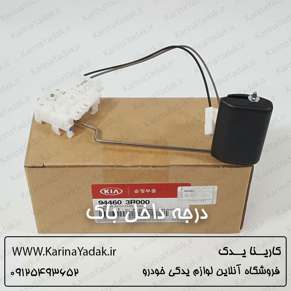 درجه داخل باک کیا اپتیما tf