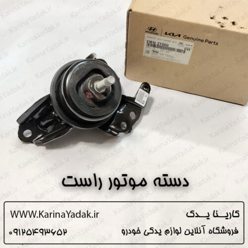دسته موتور راست کیا اپتیما tf 2014