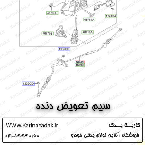 سیم تعویض دنده کیا اپتیما tf