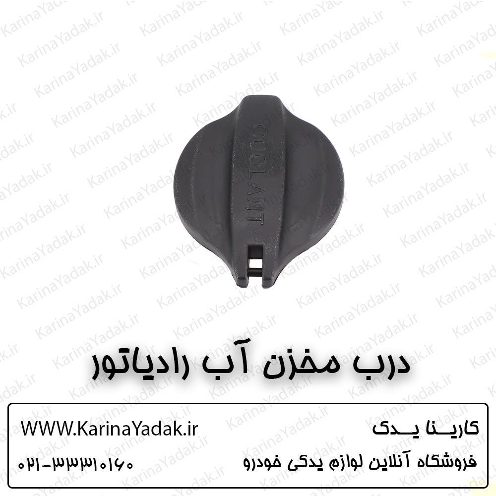 درب مخرن آب رادیاتور کیا اپتیما tf