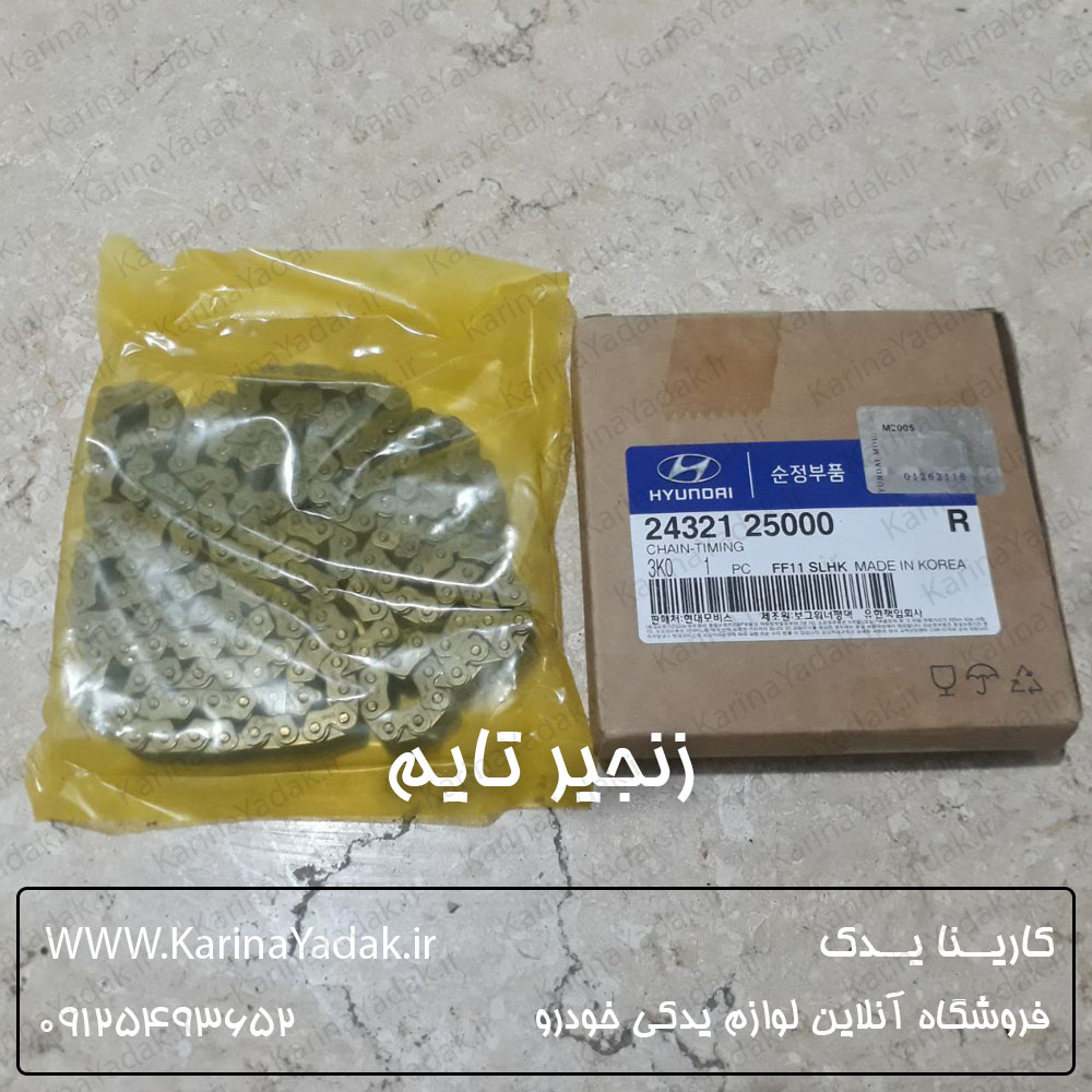 زنجیر تایم کیا اپتیما تی اف tf