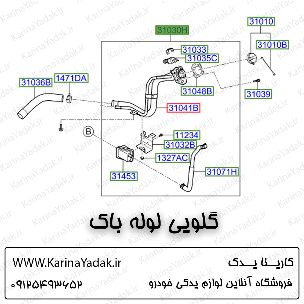گلویی لوله باک کیا اپتیما tf
