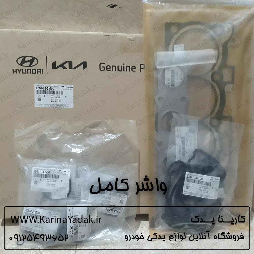واشر کامل کیا اپتیما تی اف tf
