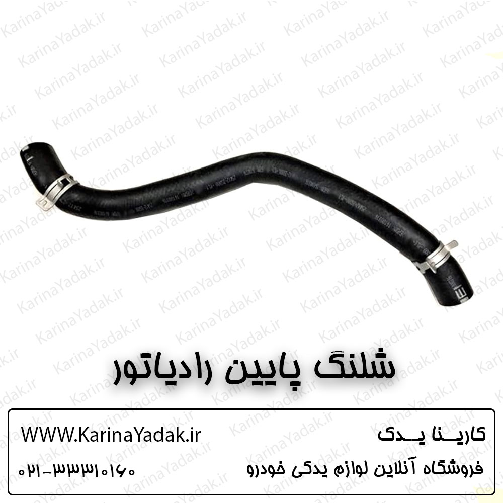 شلنگ پایین رادیاتور آب کیا اپتیما tf