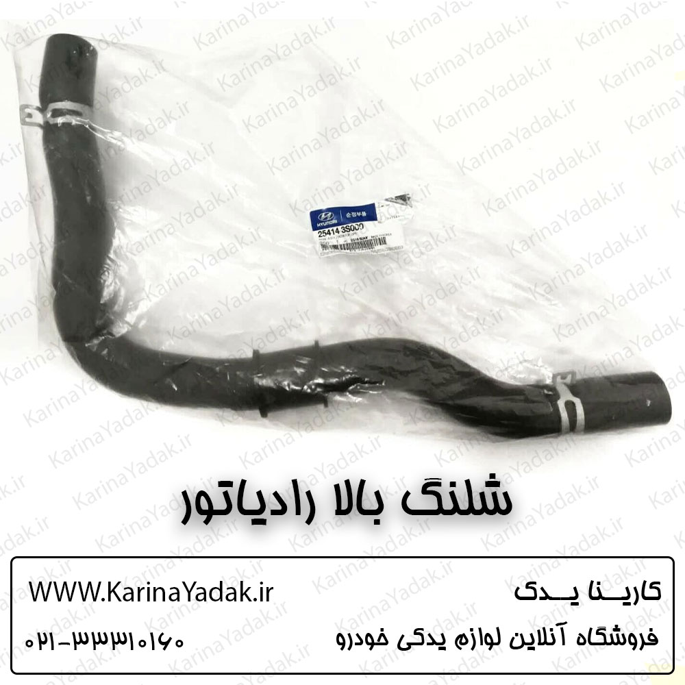 شلنگ بالا رادیاتور کیا اپتیما tf