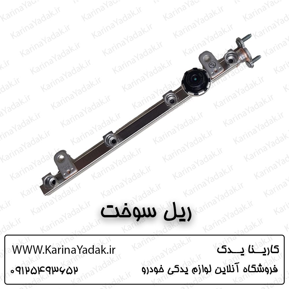ریل سوخت کیا اپتیما tf