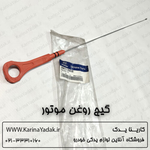 گیج روغن موتور کیا اپتیما tf