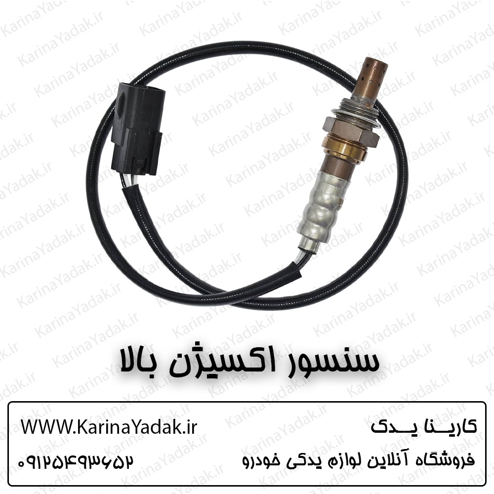 سنسور اکسیژن بالا کیا اپتیما tf
