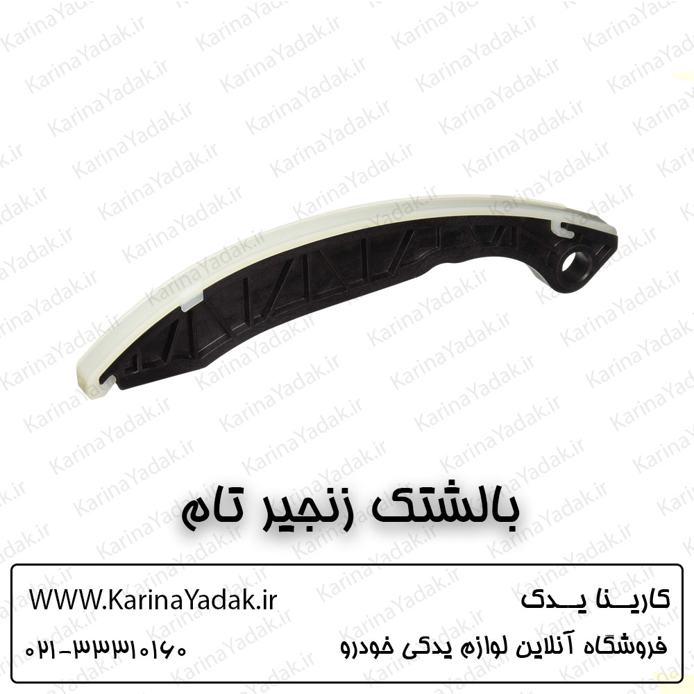 بالشتک زنجیر تایم کیا اپتیما tf