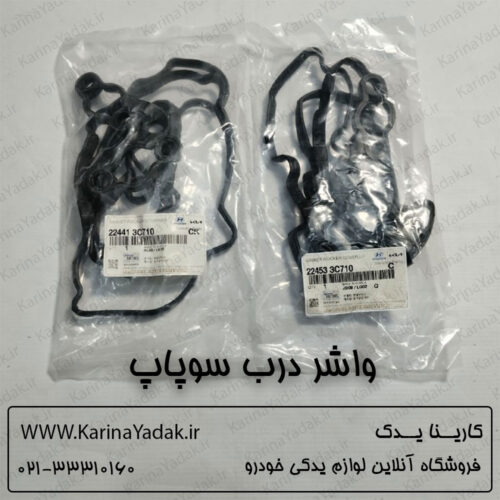 واشر درب سوپاپ اصلی هیوندای جنسیس کوپه