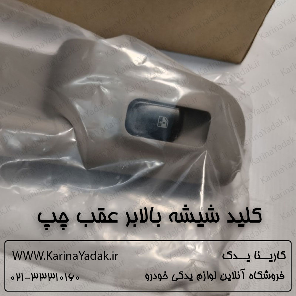 کلید شیشه بالابر عقب چپ هیوندای سوناتا nf 2007