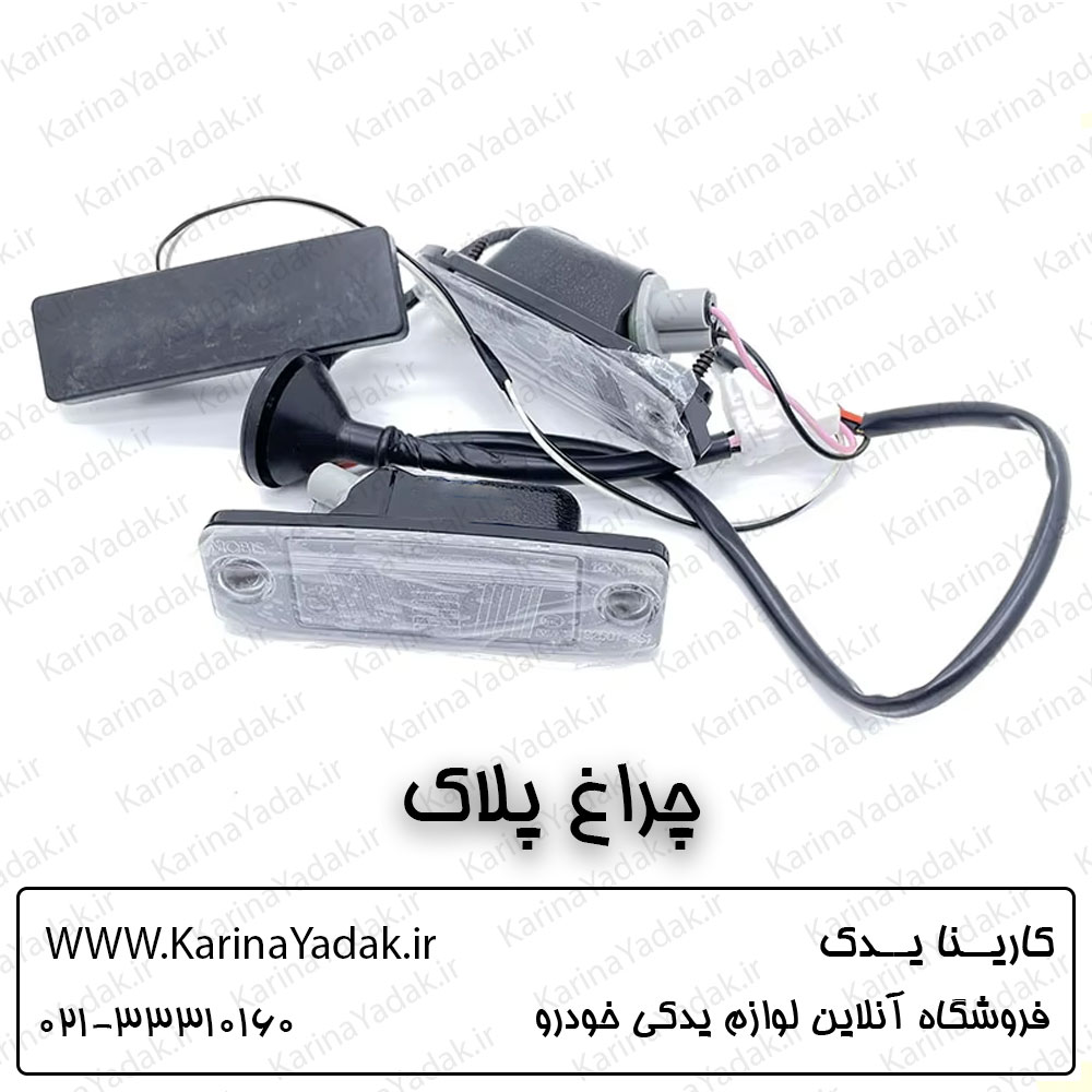 چراغ پلاک (نمره) هیوندای سوناتا yf