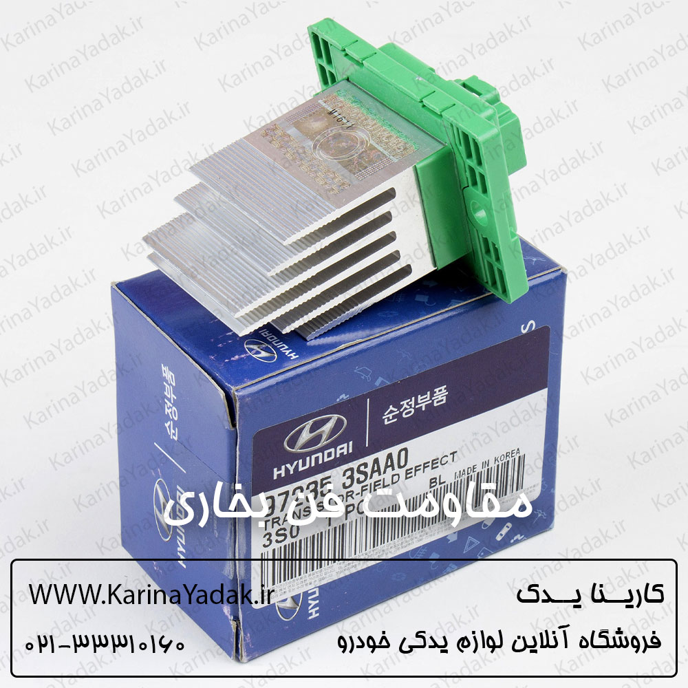 مقاومت فن بخاری هیوندای سوناتا yf