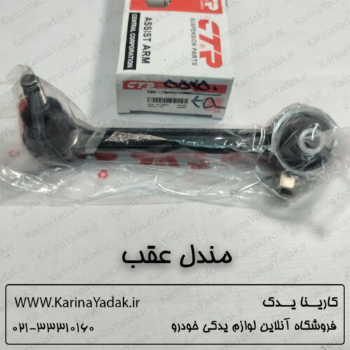 مندل عقب کیا کارنیوال