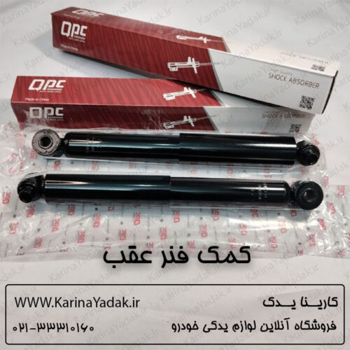 کمک فنر عقب کیا کارنیوال