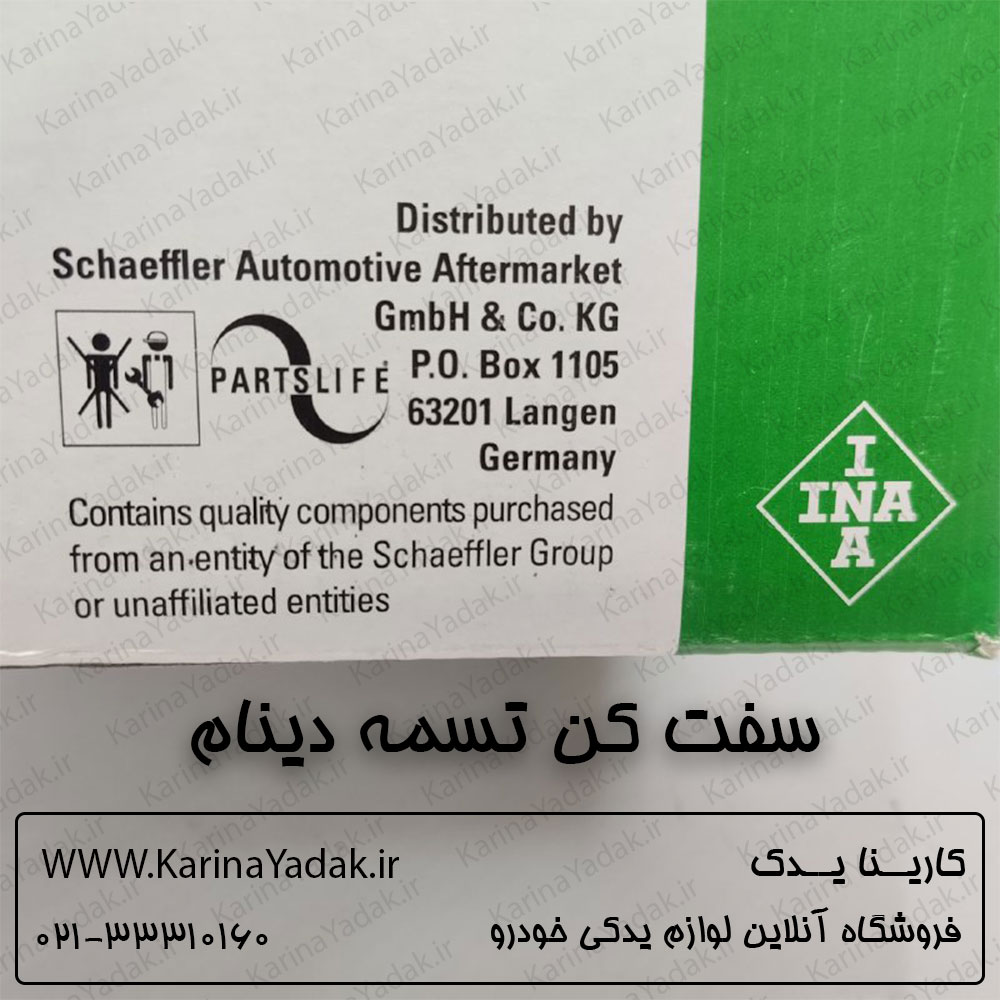 سفت کن تسمه دینام کیا کارنیوال - تصویر 4