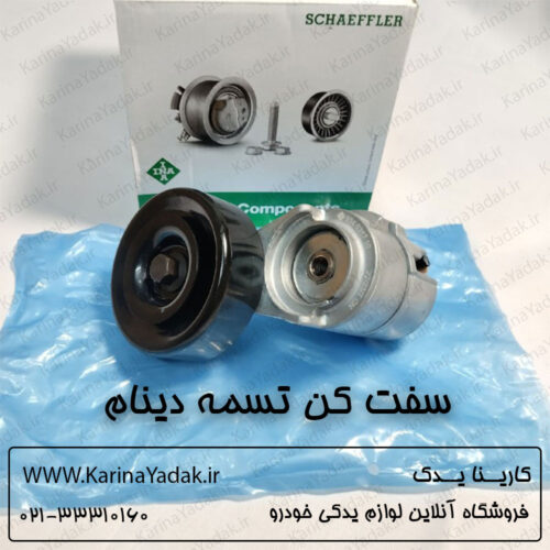 سفت کن تسمه دینام کیا کارنیوال