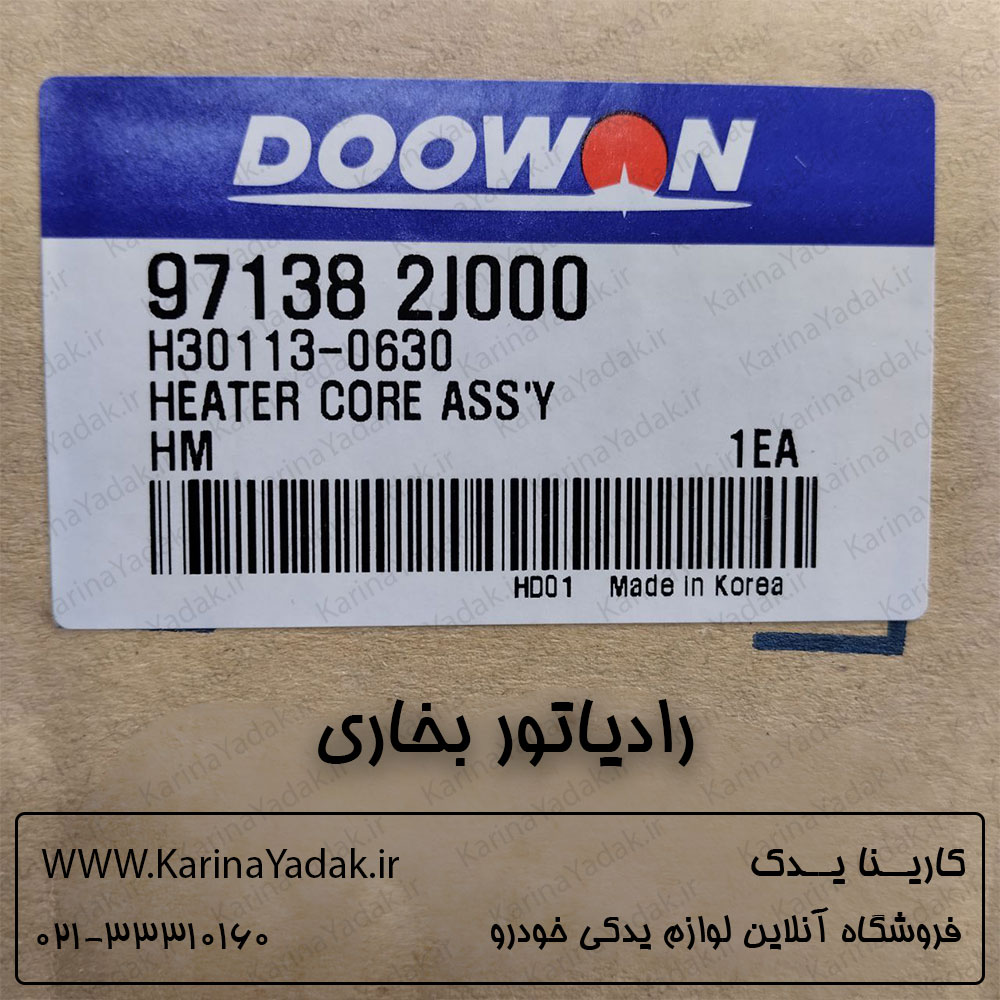 رادیاتور بخاری کیا موهاوی - تصویر 3