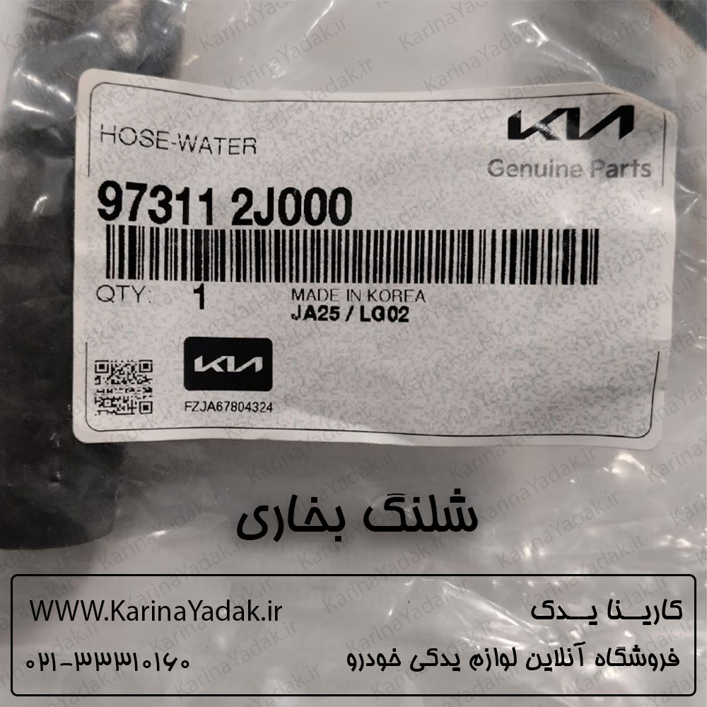 شلنگ بخاری کیا موهاوی (جنیون پارت)