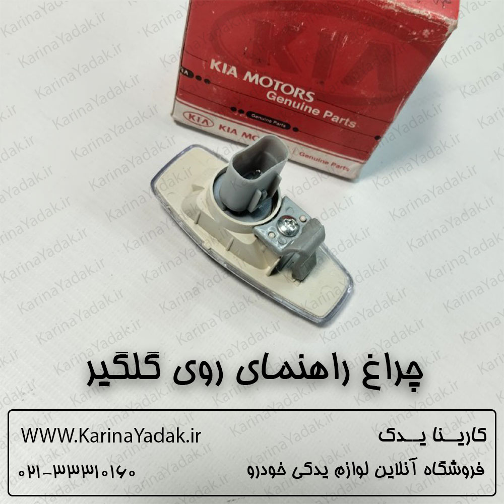 راهنما رو گلگیر کیا اسپورتیج - تصویر 3