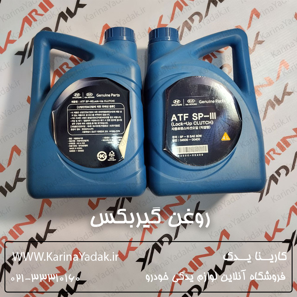 روغن گیربکس اورجینال هیوندای سانتافه cm