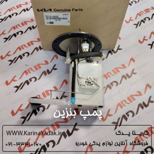 پمپ بنزین جنیون پارت کیا کارنیوال