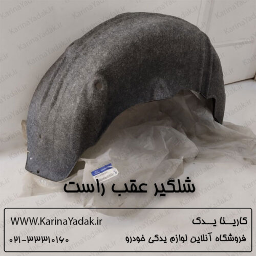 شلگیر عقب راست هیوندای سانتافه ix45