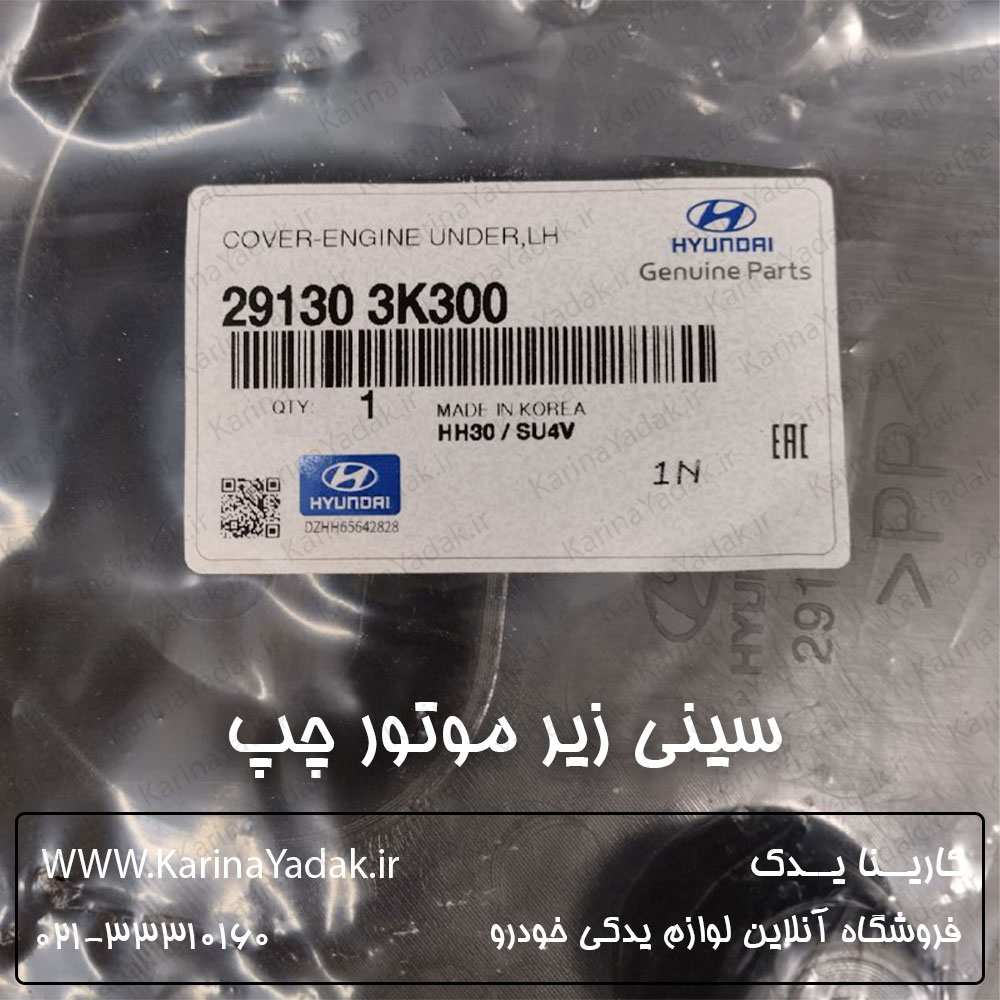 سینی زیر موتور چپ هیوندای سوناتا nf - تصویر 2