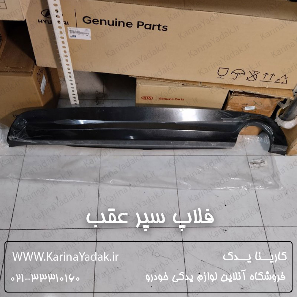 فلاپ سپر عقب کیا سراتو 2010 - تصویر 2