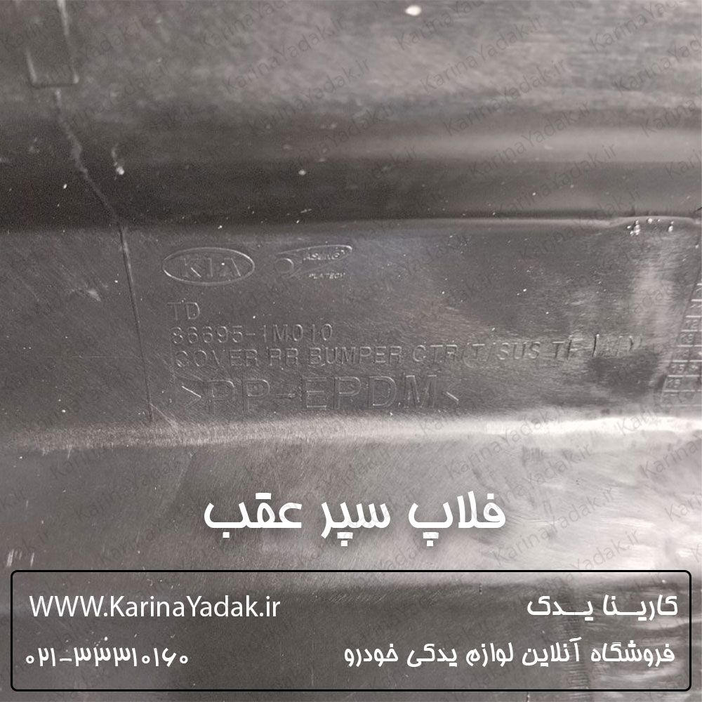 فلاپ سپر عقب کیا سراتو 2010 - تصویر 3