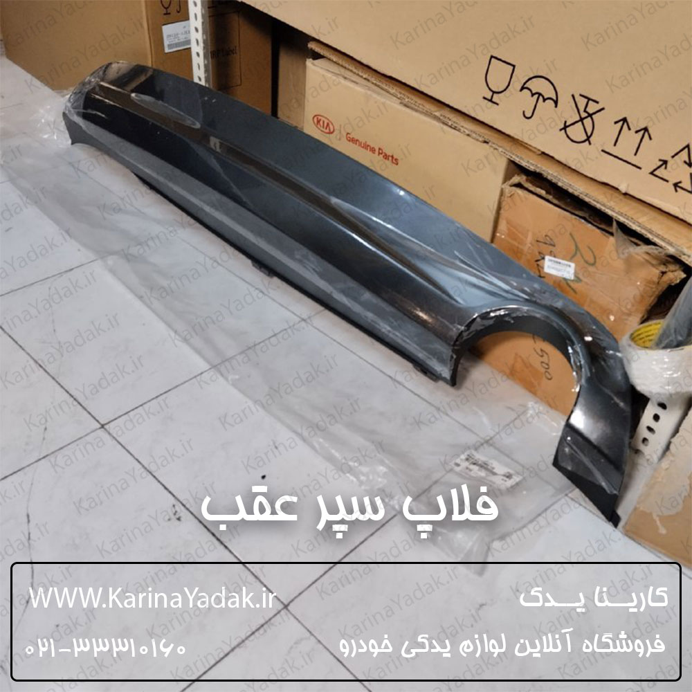 فلاپ سپر عقب کیا سراتو 2010