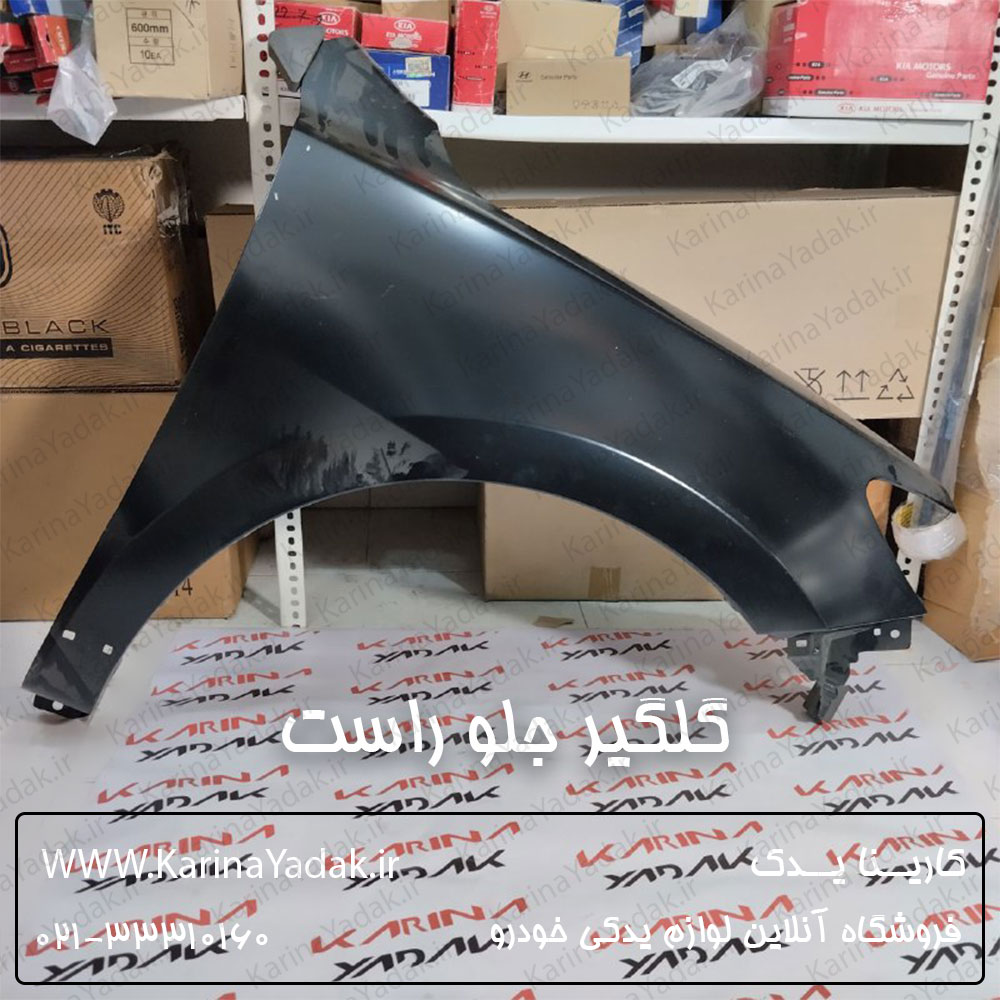 گلگیر جلو راست تایوانی هیوندای سانتافه 2700