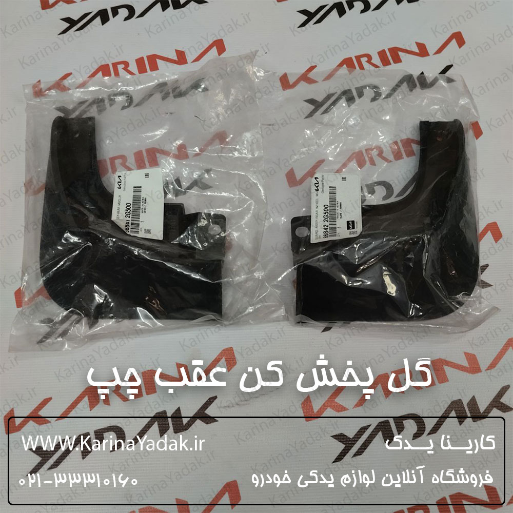 گل پخش کن عقب چپ کیا اپتیما 2010